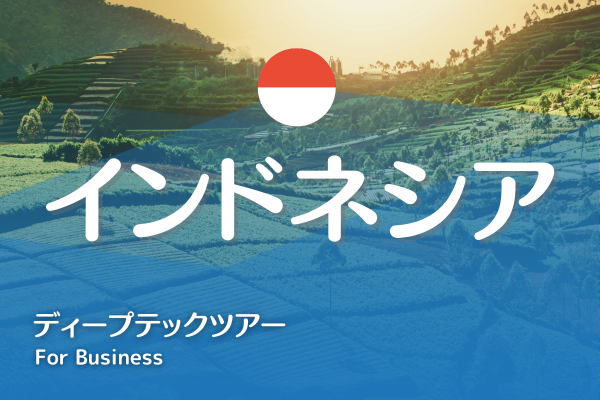 Deep Tech Tour in Indonesia