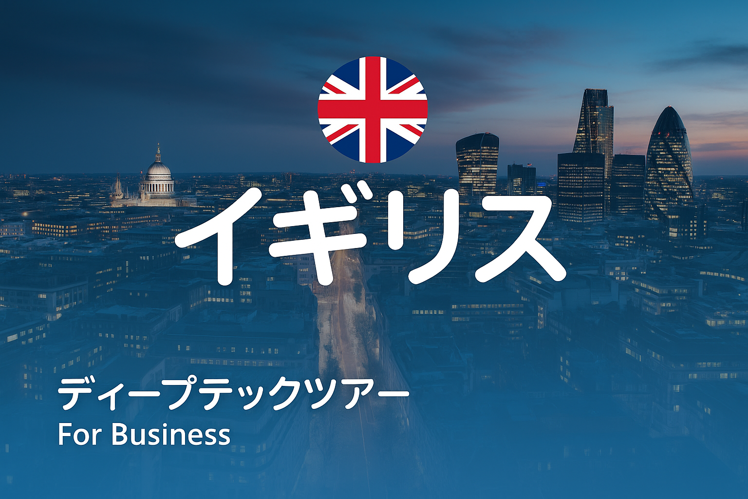 Deep Tech Tour in UK