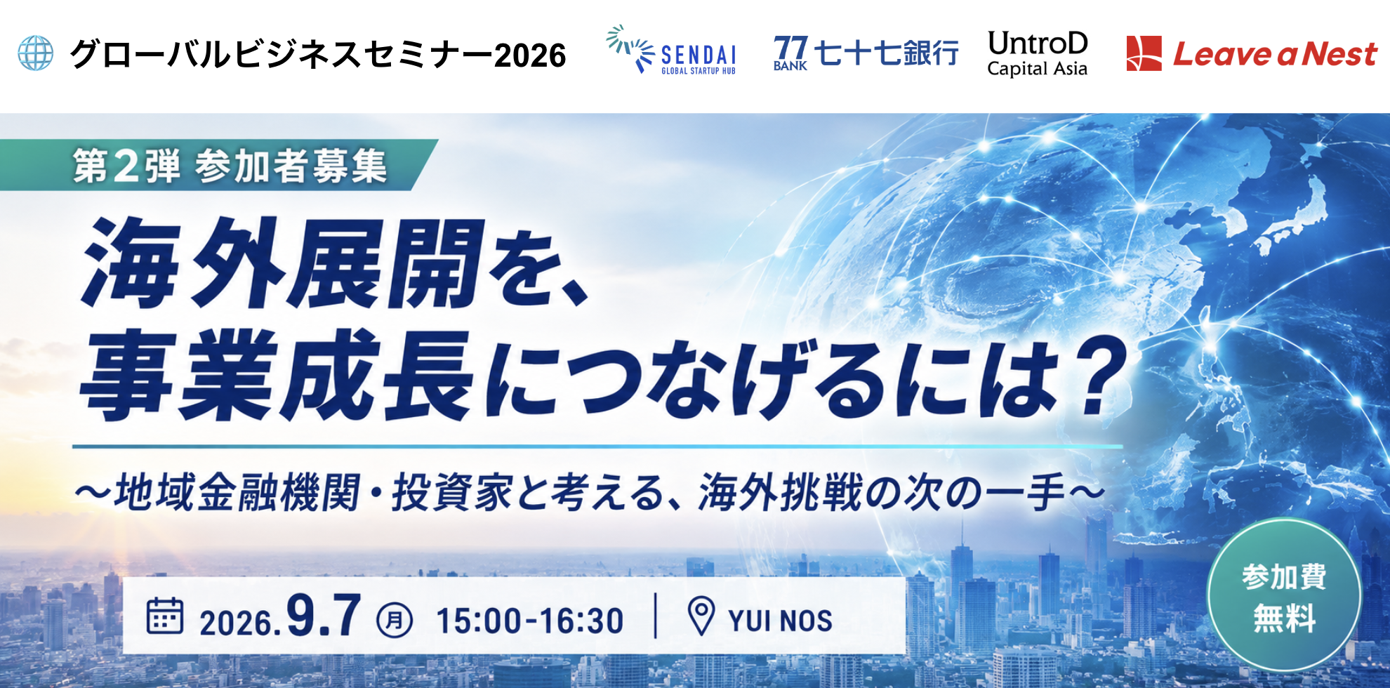スクリーンショット 2026-09-02 10.47.51