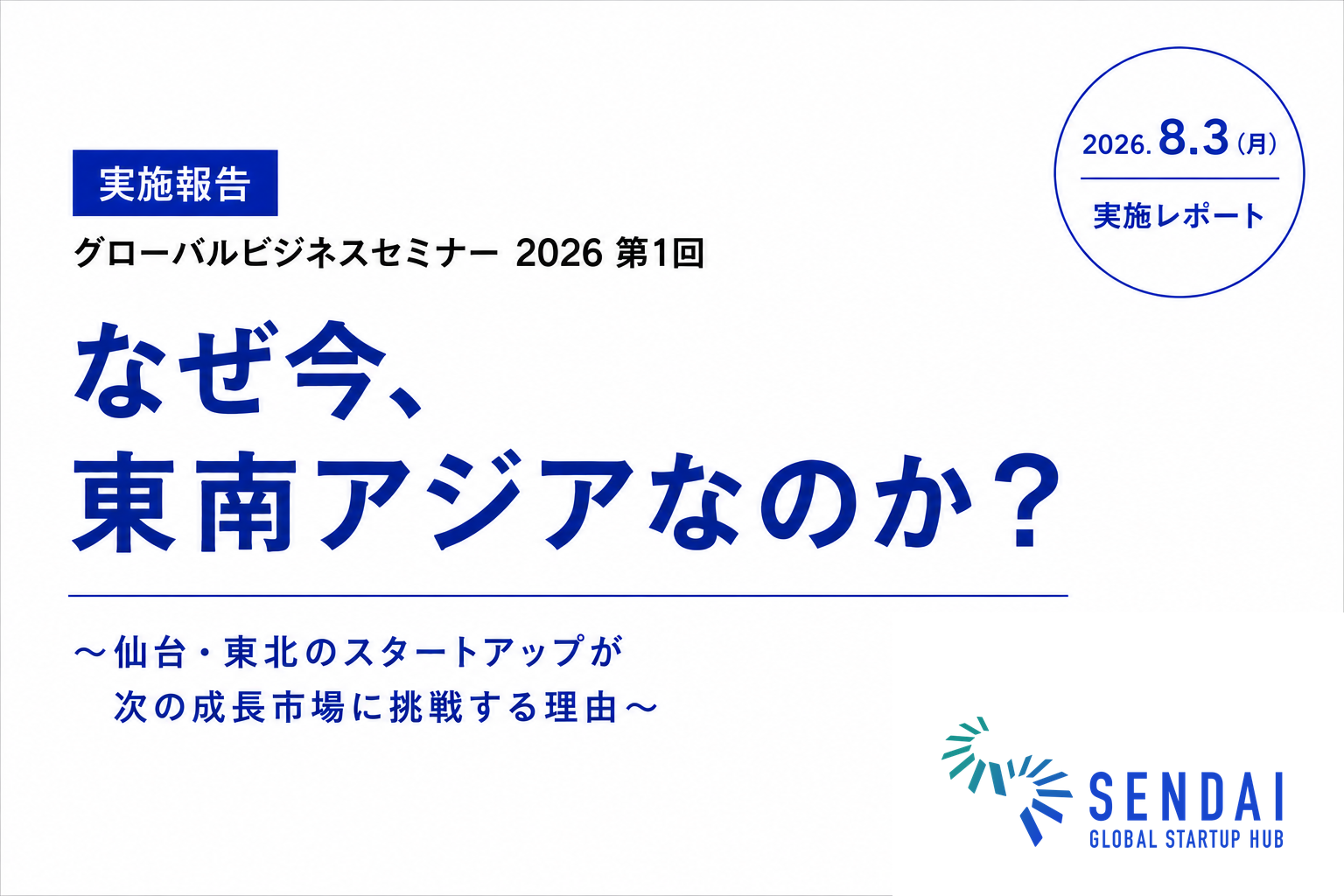 seminar_report_step_hub_logo_exact